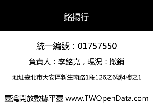 銘揚行