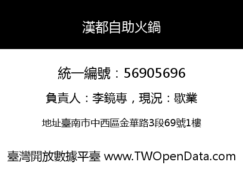 漢都自助火鍋