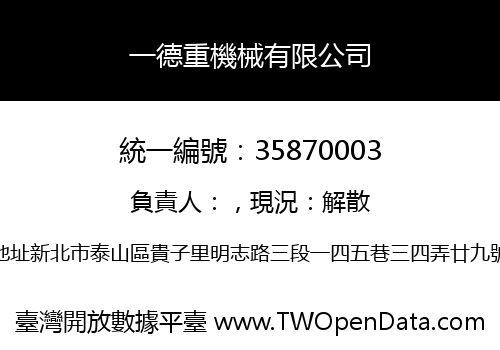 一德重機械有限公司