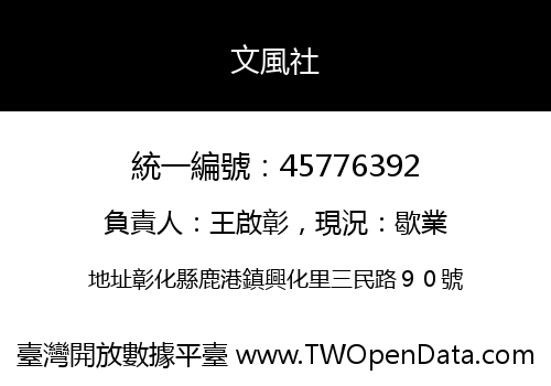 文風社