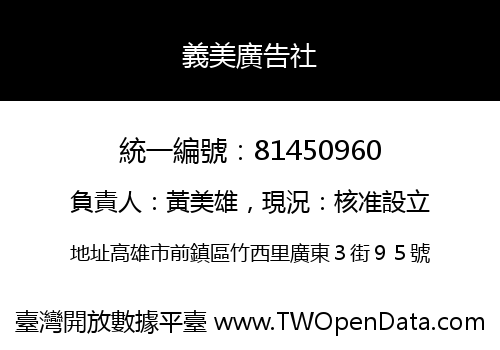 義美廣告社