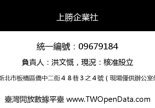 上勝企業社