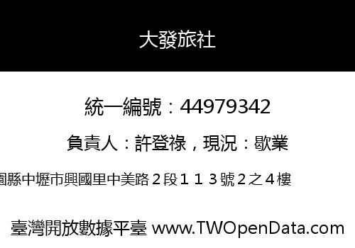 大發旅社
