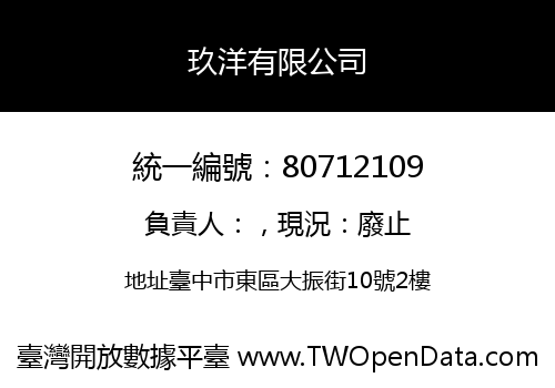 玖洋有限公司