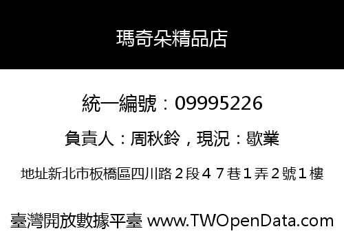瑪奇朵精品店