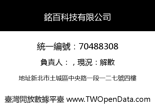 銘百科技有限公司