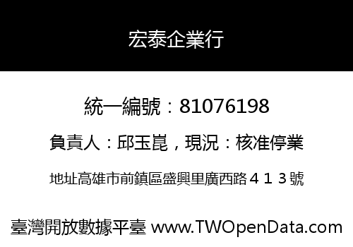 宏泰企業行