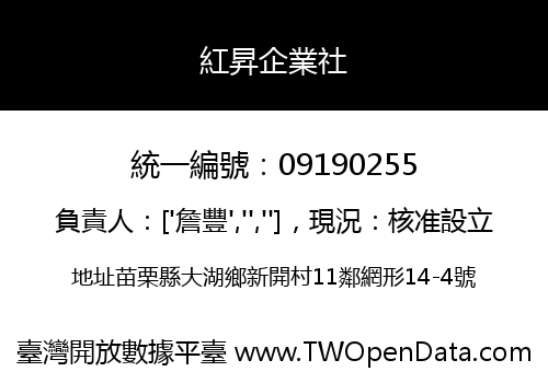 紅昇企業社