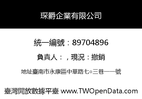 琛爵企業有限公司