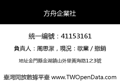 方舟企業社