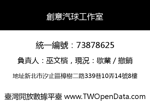 創意汽球工作室