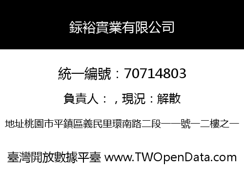 銢裕實業有限公司