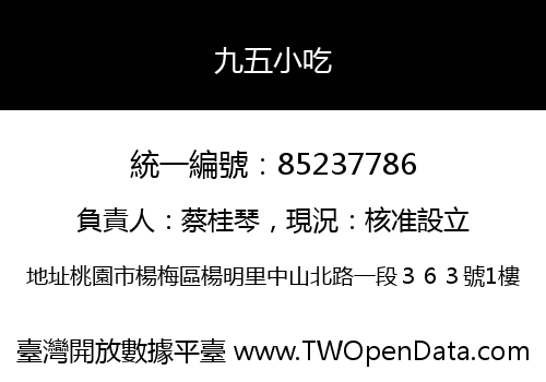 九五小吃