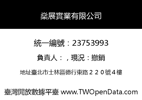 燊展實業有限公司