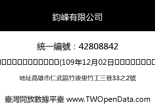 鈞峰有限公司