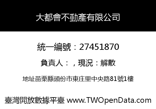 大都會不動產有限公司