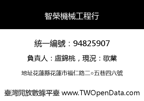 智榮機械工程行