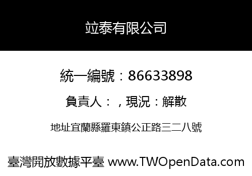 竝泰有限公司