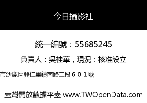 今日攝影社