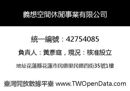 義想空間休閒事業有限公司