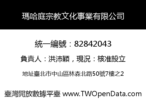 瑪哈庭宗教文化事業有限公司
