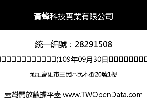 黃蜂科技實業有限公司