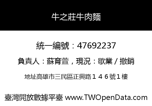 牛之莊牛肉麵