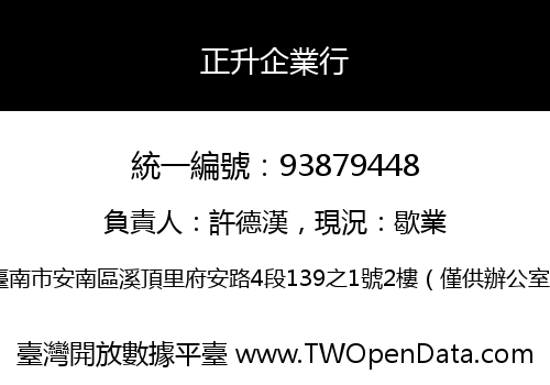 正升企業行