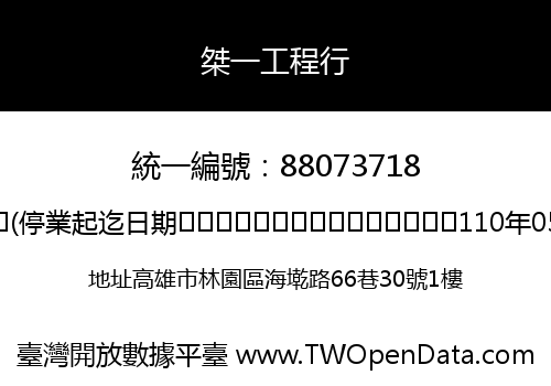 桀一工程行