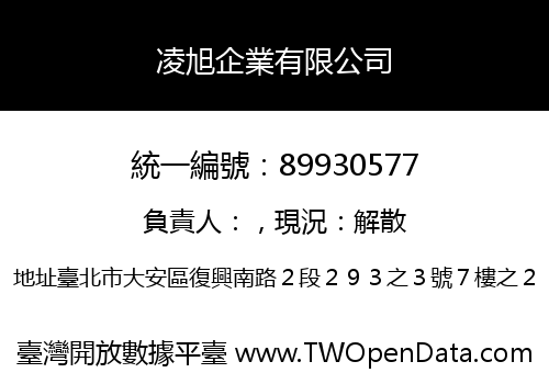 凌旭企業有限公司