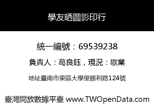 學友晒圖影印行