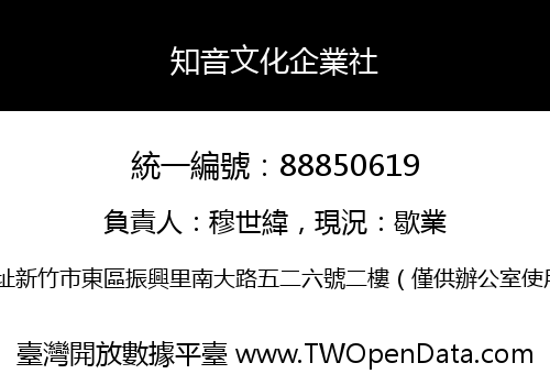 知音文化企業社