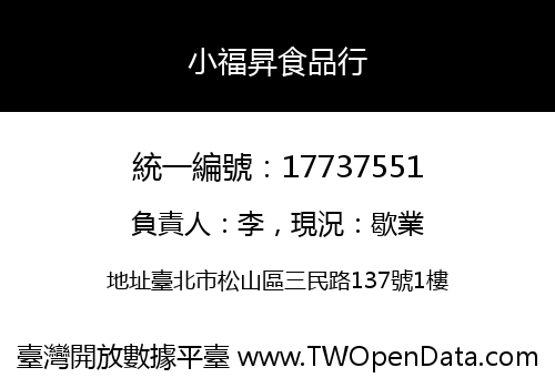 小福昇食品行