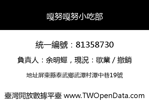 嘎努嘎努小吃部