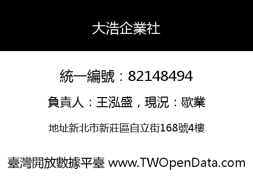 大浩企業社