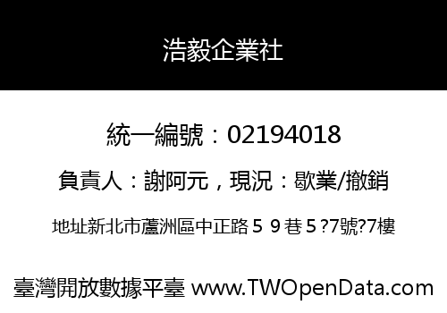 浩毅企業社