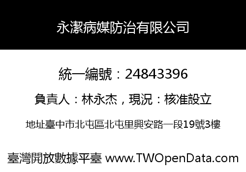 永潔病媒防治有限公司