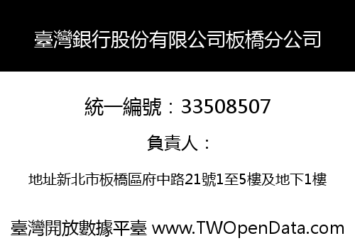 臺灣銀行股份有限公司板橋分公司