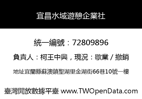 宜昌水域遊憩企業社