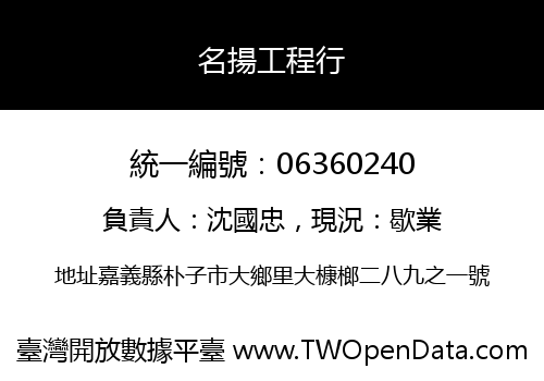 名揚工程行