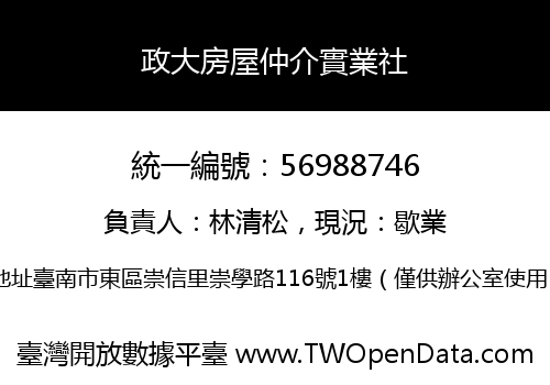 政大房屋仲介實業社
