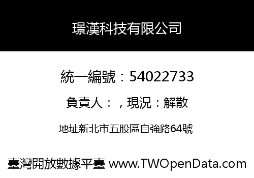 璟漢科技有限公司