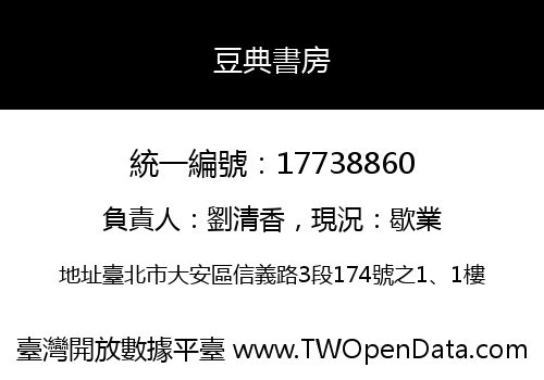 豆典書房