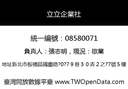 立立企業社