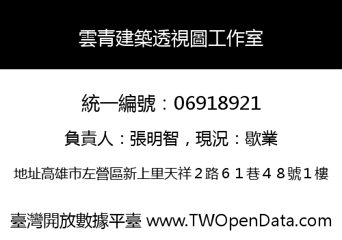 雲青建築透視圖工作室