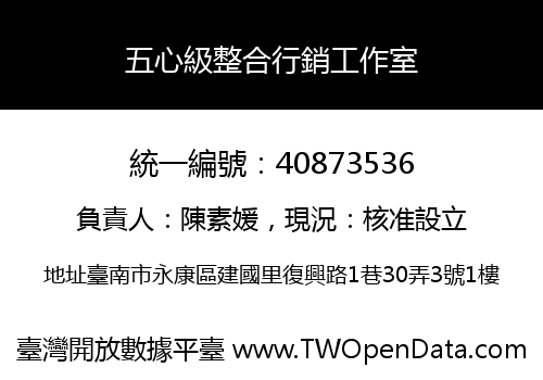 五心級整合行銷工作室