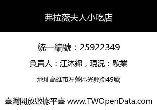 弗拉薇夫人小吃店