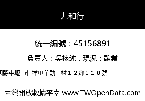 九和行
