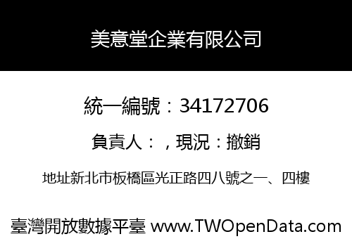 美意堂企業有限公司