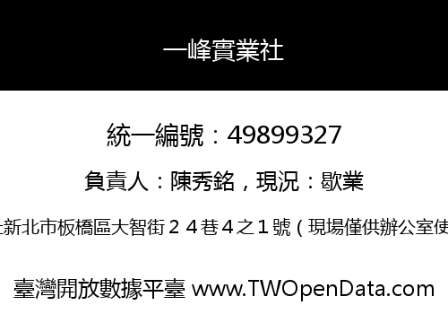 一峰實業社